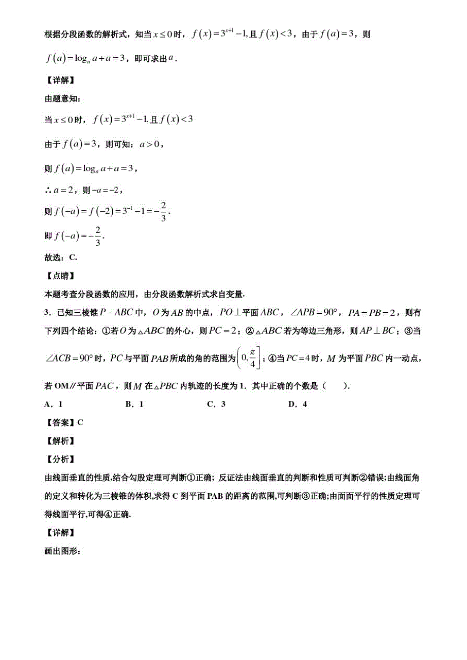 贵州省铜仁地区2021届新高考适应性测试卷数学试题(1)含解析[汇编]_第2页