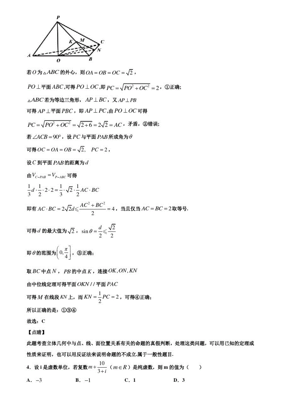 贵州省铜仁地区2021届新高考适应性测试卷数学试题(1)含解析[汇编]_第3页