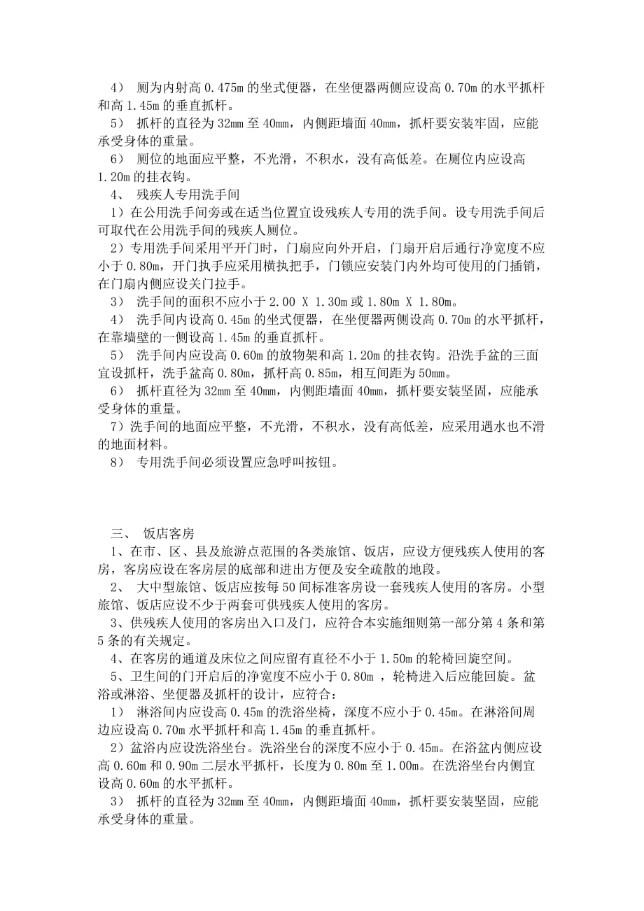 《无障碍设计要求》doc_第3页