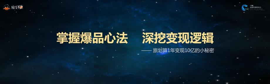 qianjia4周年福利特训营课件-如何用爆品打爆吃喝玩乐1年10亿变现