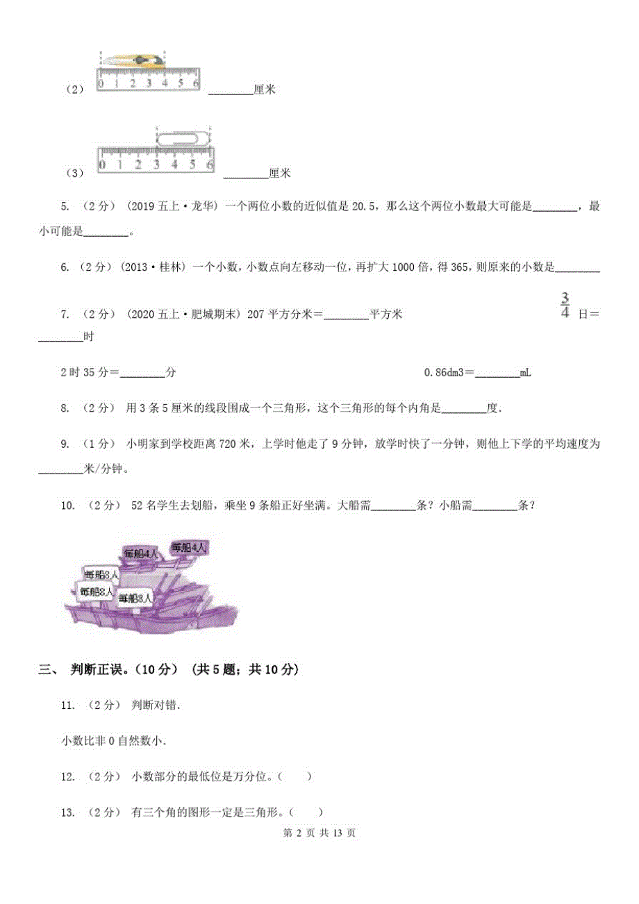 湖北省恩施土家族苗族自治州2020版四年级下学期数学期末试卷A卷_第2页