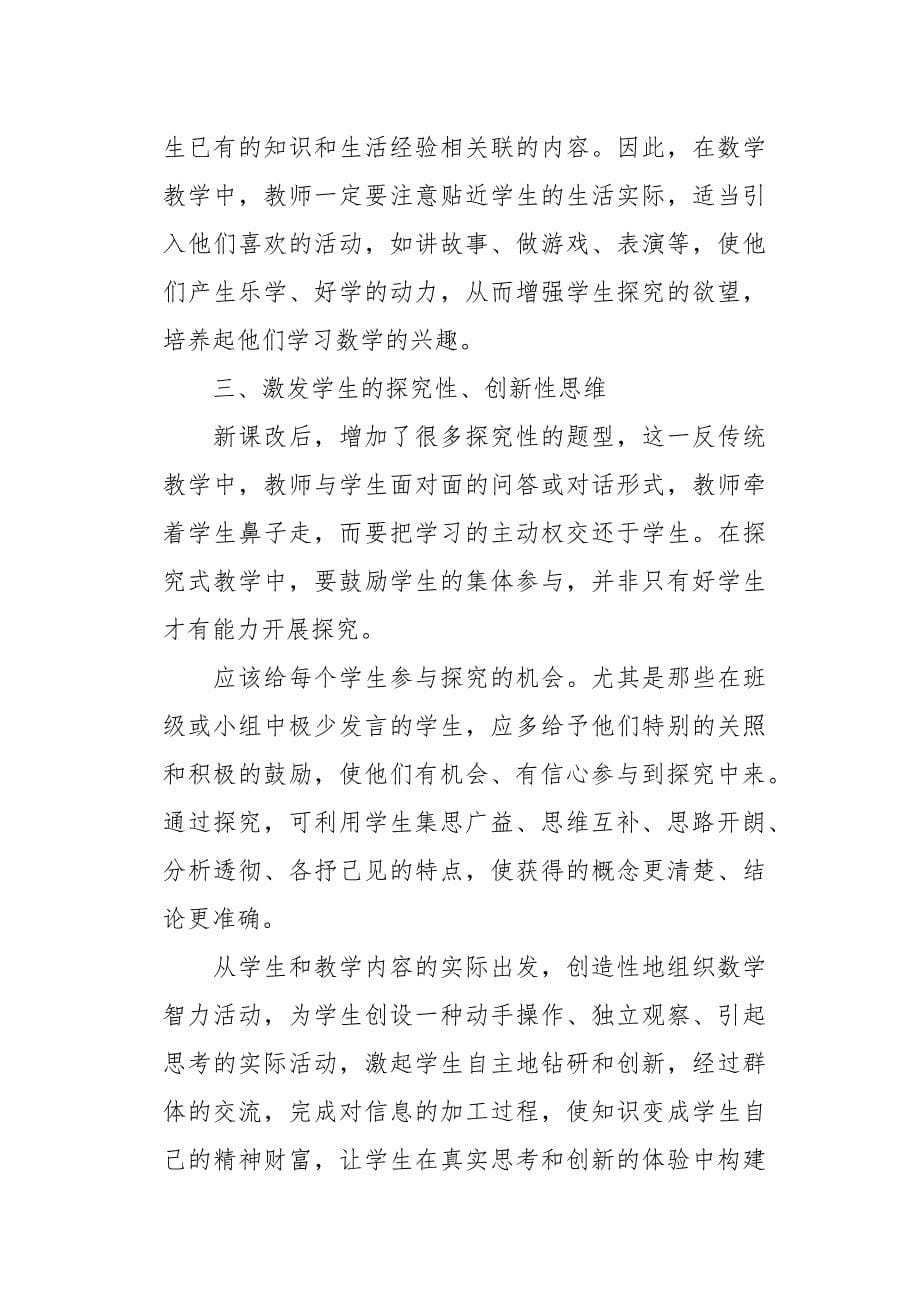 高中教师新课改心得体会_第5页