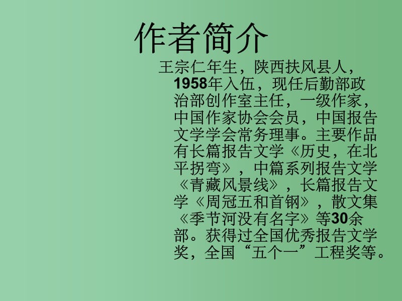 七年级语文上册 11《女兵墓》课件 北京课改版_第3页