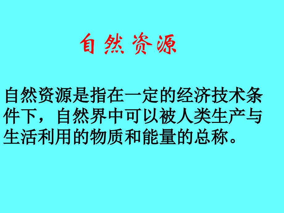 淡水资源的短缺-环境问题_第2页