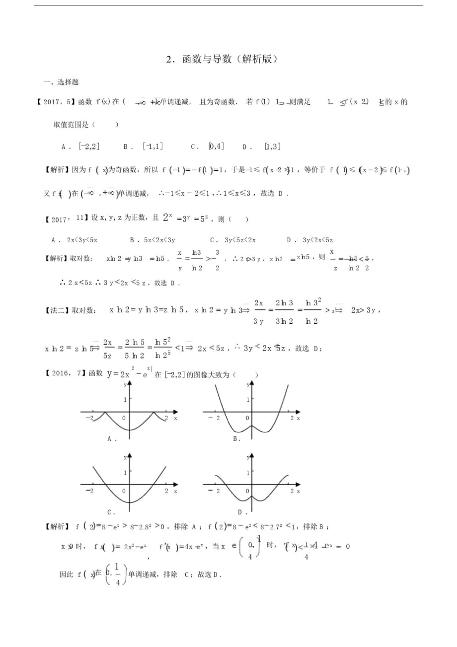 2011—2017年新课标全国卷1理科数学分类汇编函数及其性质[借鉴]_第3页