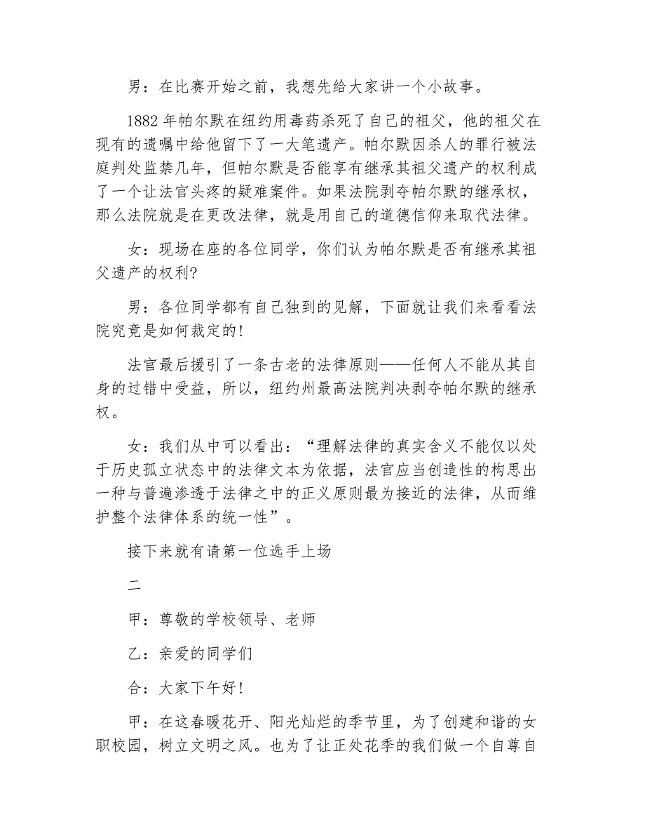 演讲比赛主持词法制教育演讲比赛主持词_第2页