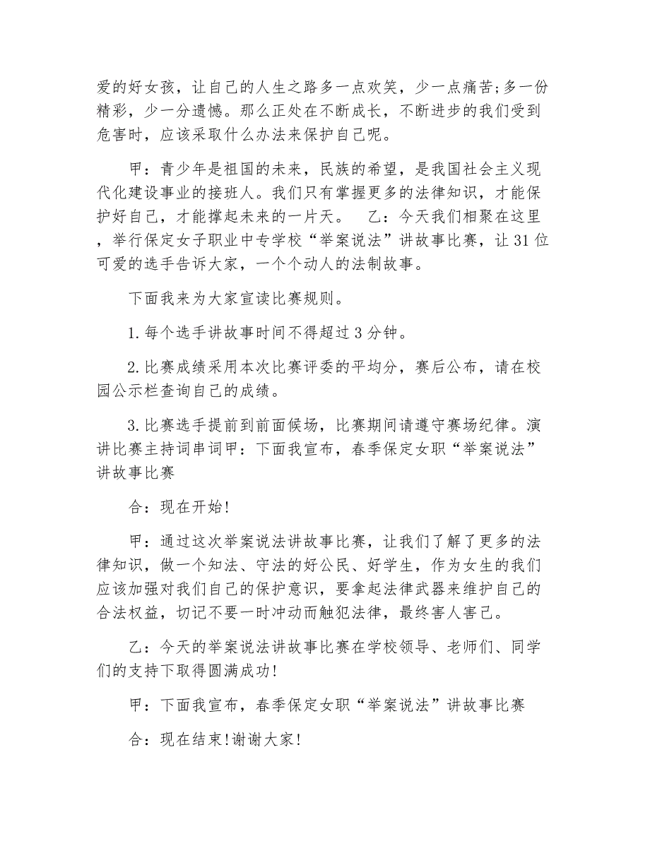 演讲比赛主持词法制教育演讲比赛主持词_第3页