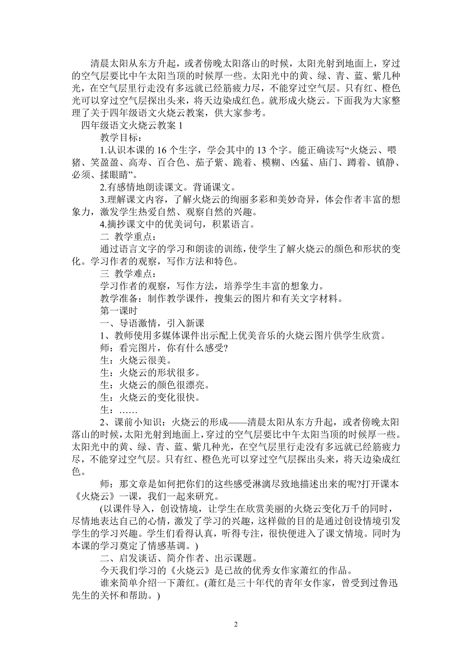 四年级语文火烧云教案_第2页