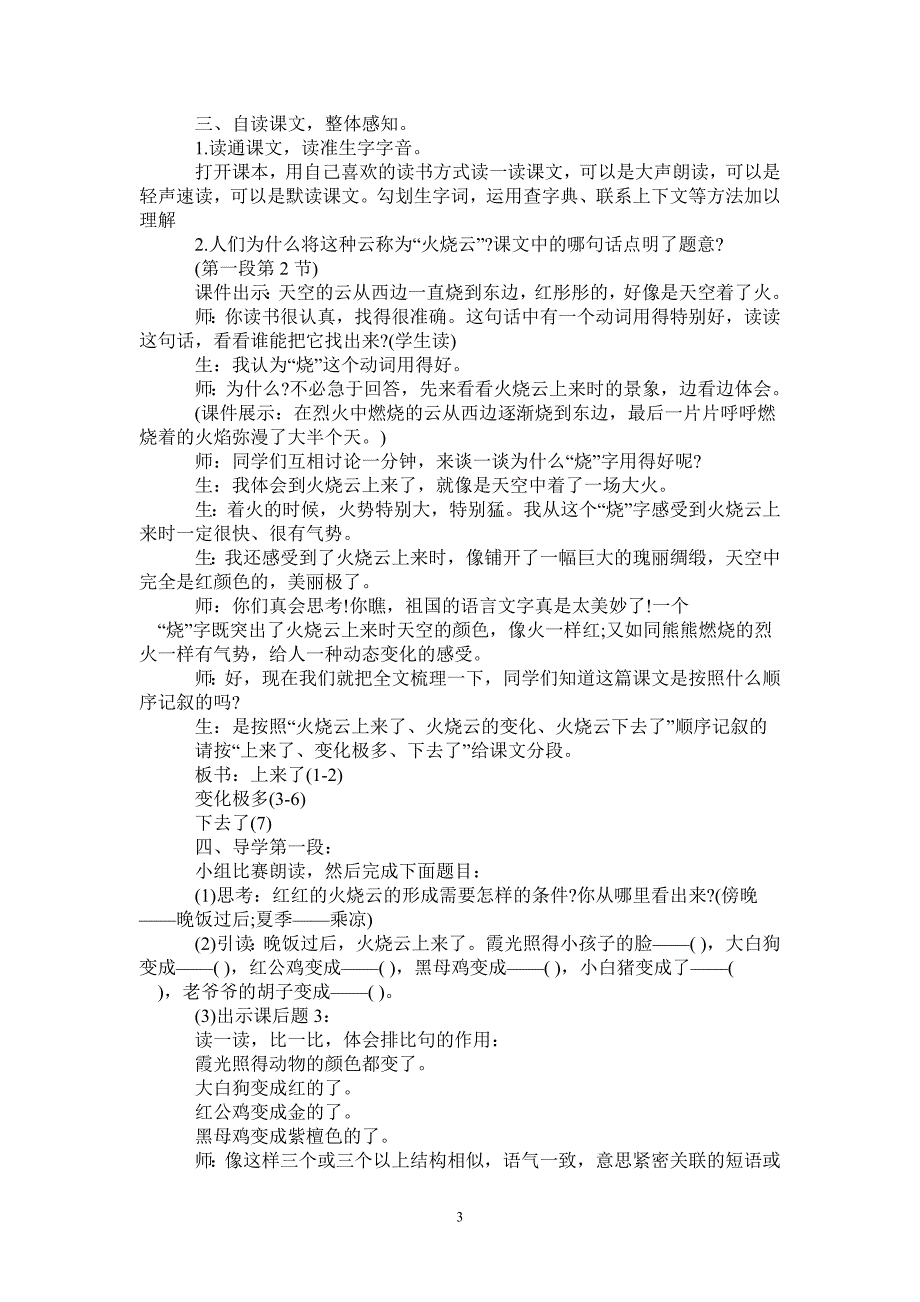 四年级语文火烧云教案_第3页