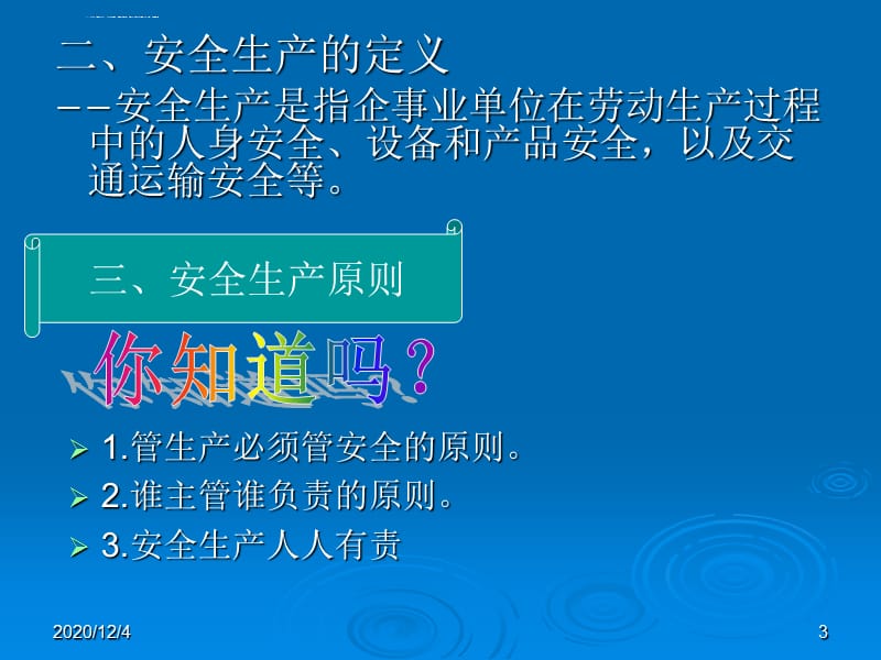 《安全生产与消防知识》培训ppt课件_第3页