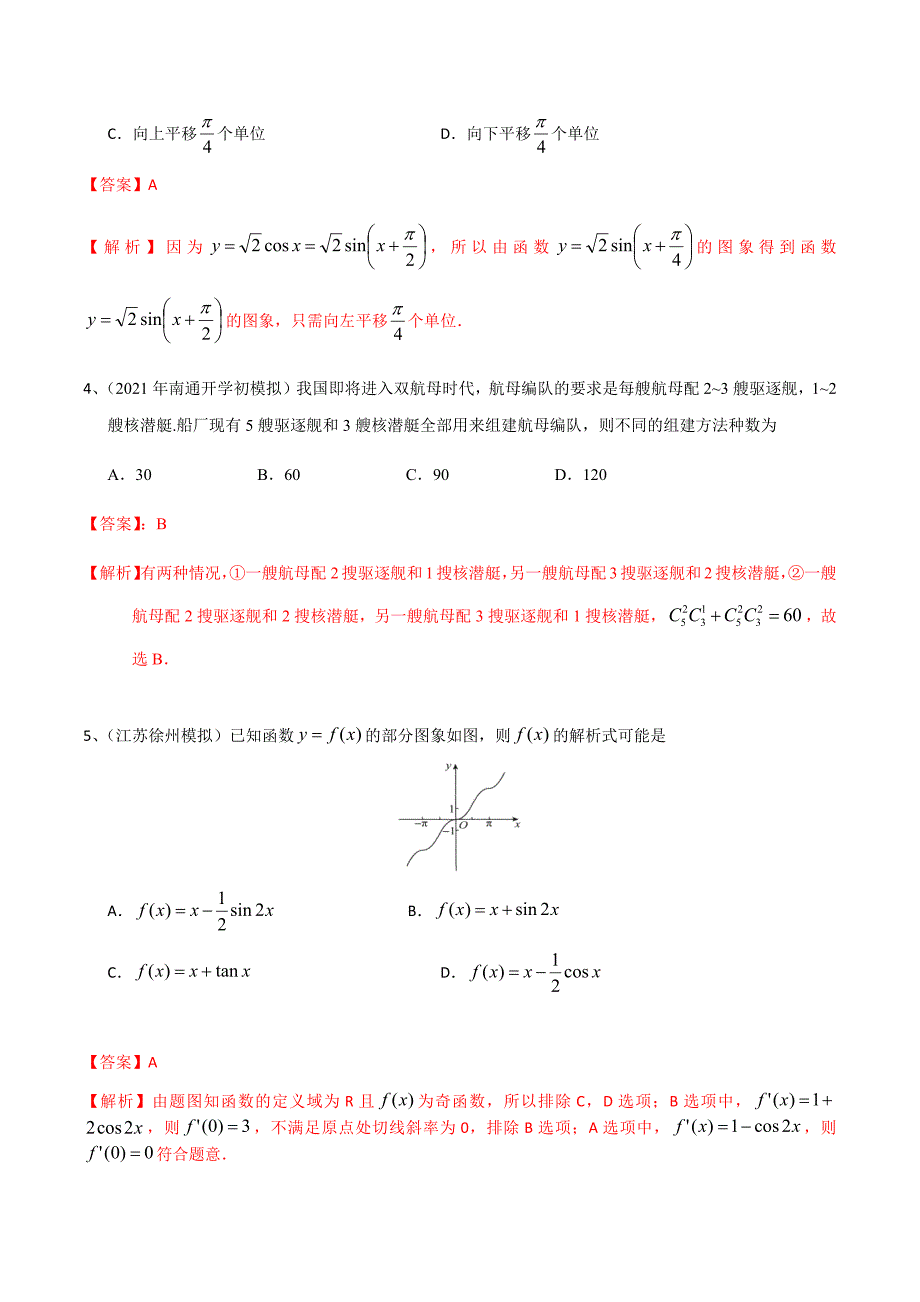 新高考专用2021届数学二轮复习名校精选专题13 综合测试06（解析版）_第2页