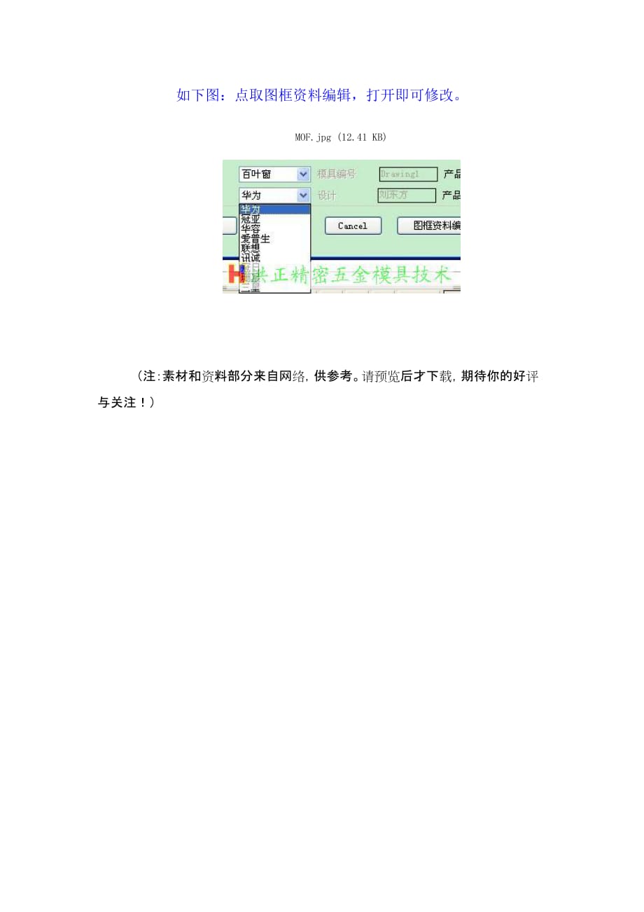 图框自动填充客户、设计师如何更改doc_第1页