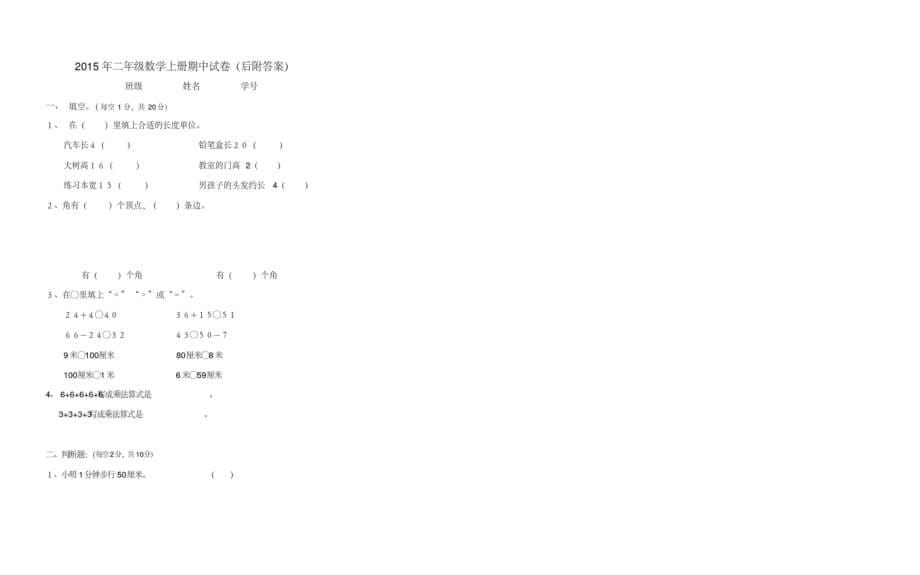 【经典】2015年二年级数学上册期中试卷及答案[借鉴]_第5页