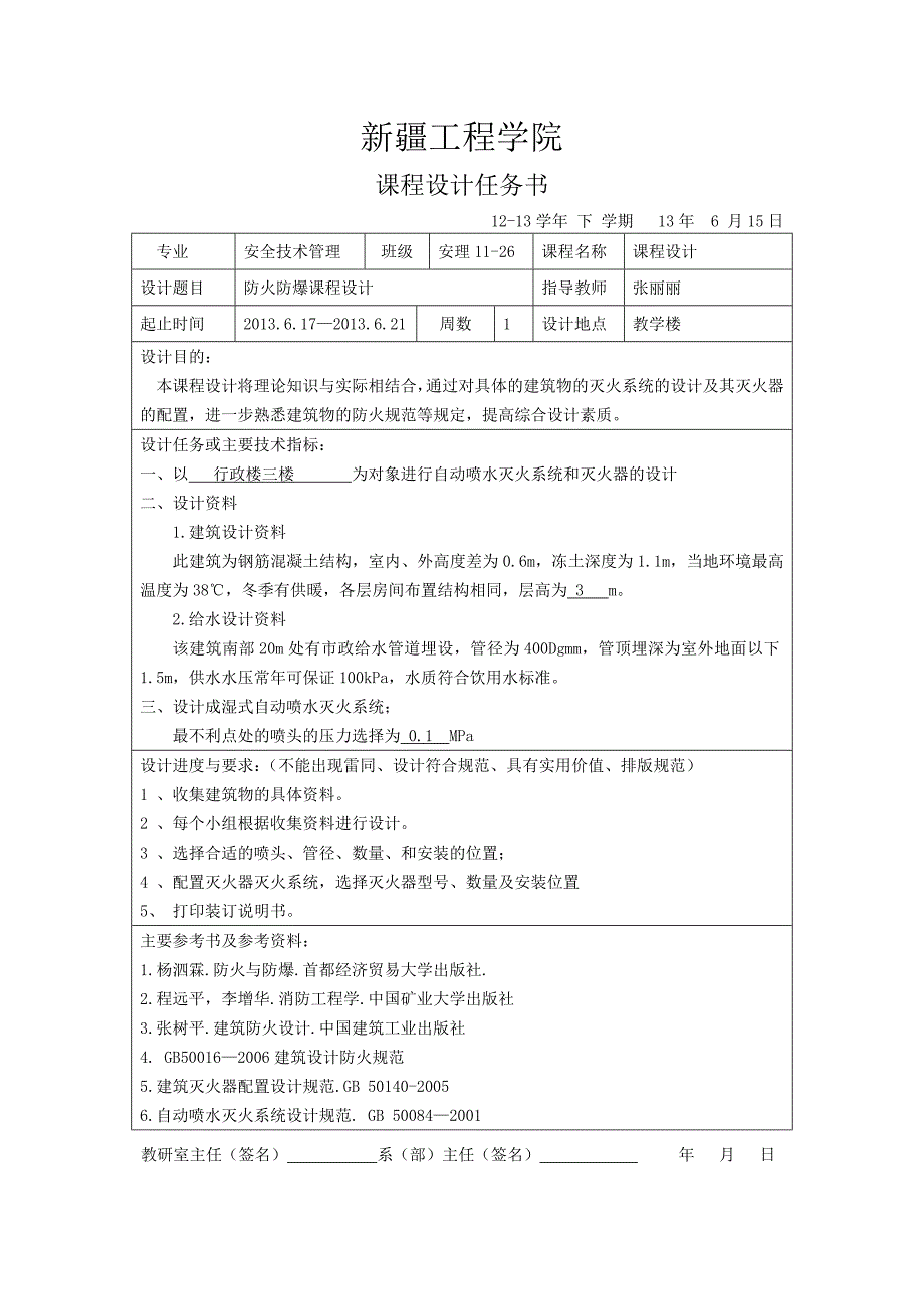 《防火防爆设计》word文档_第3页