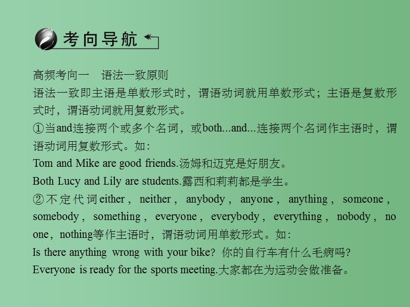 中考英语 第二轮 语法专题 考点跟踪突破32 主谓一致课件 人教新目标版_第3页