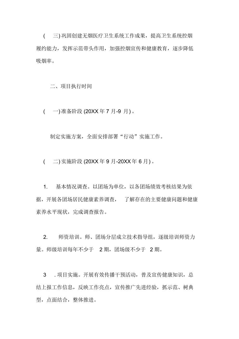 【健康促进医院实施方案】健康素养促进工作实施方案范例[整理]_第2页