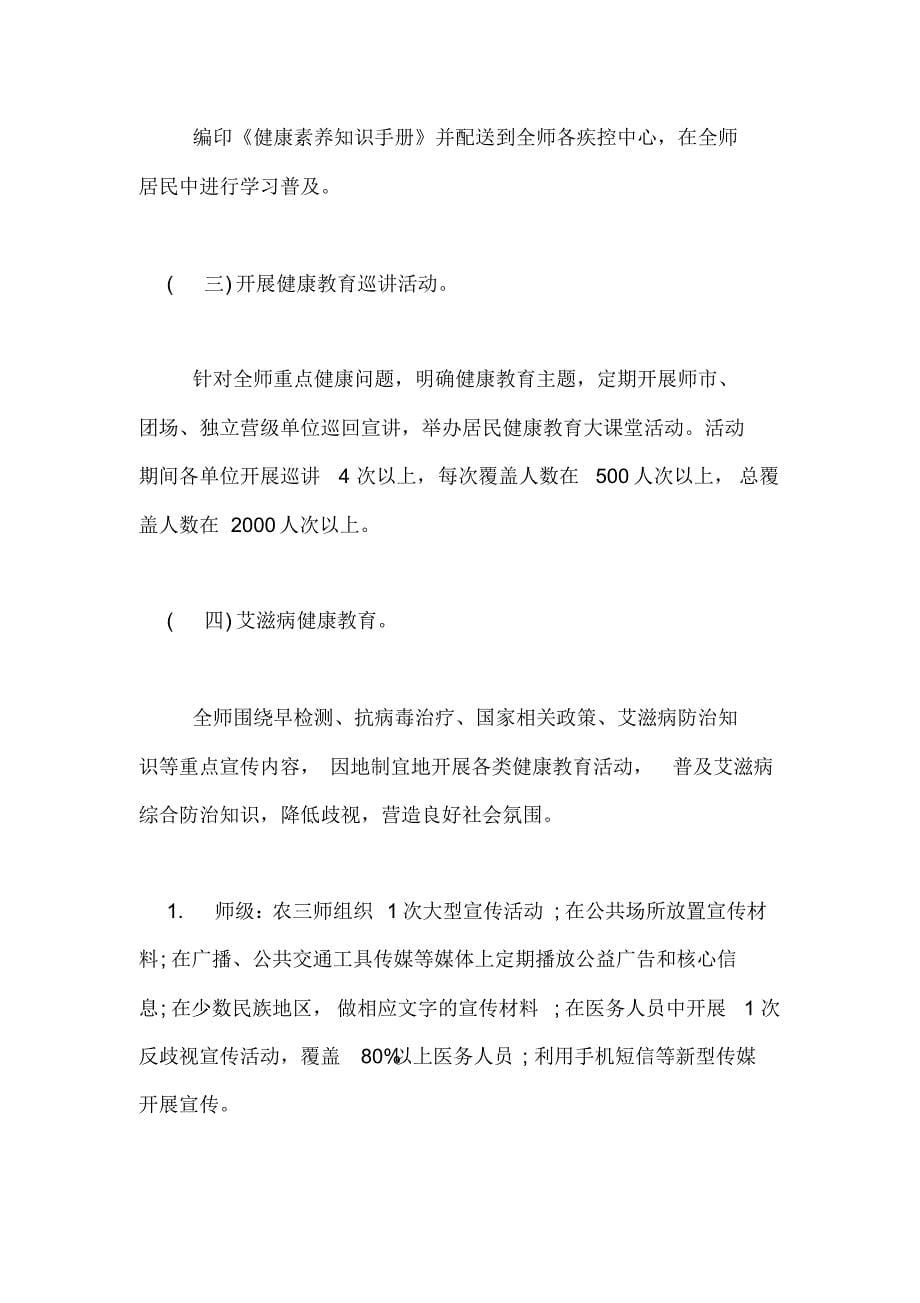 【健康促进医院实施方案】健康素养促进工作实施方案范例[整理]_第5页