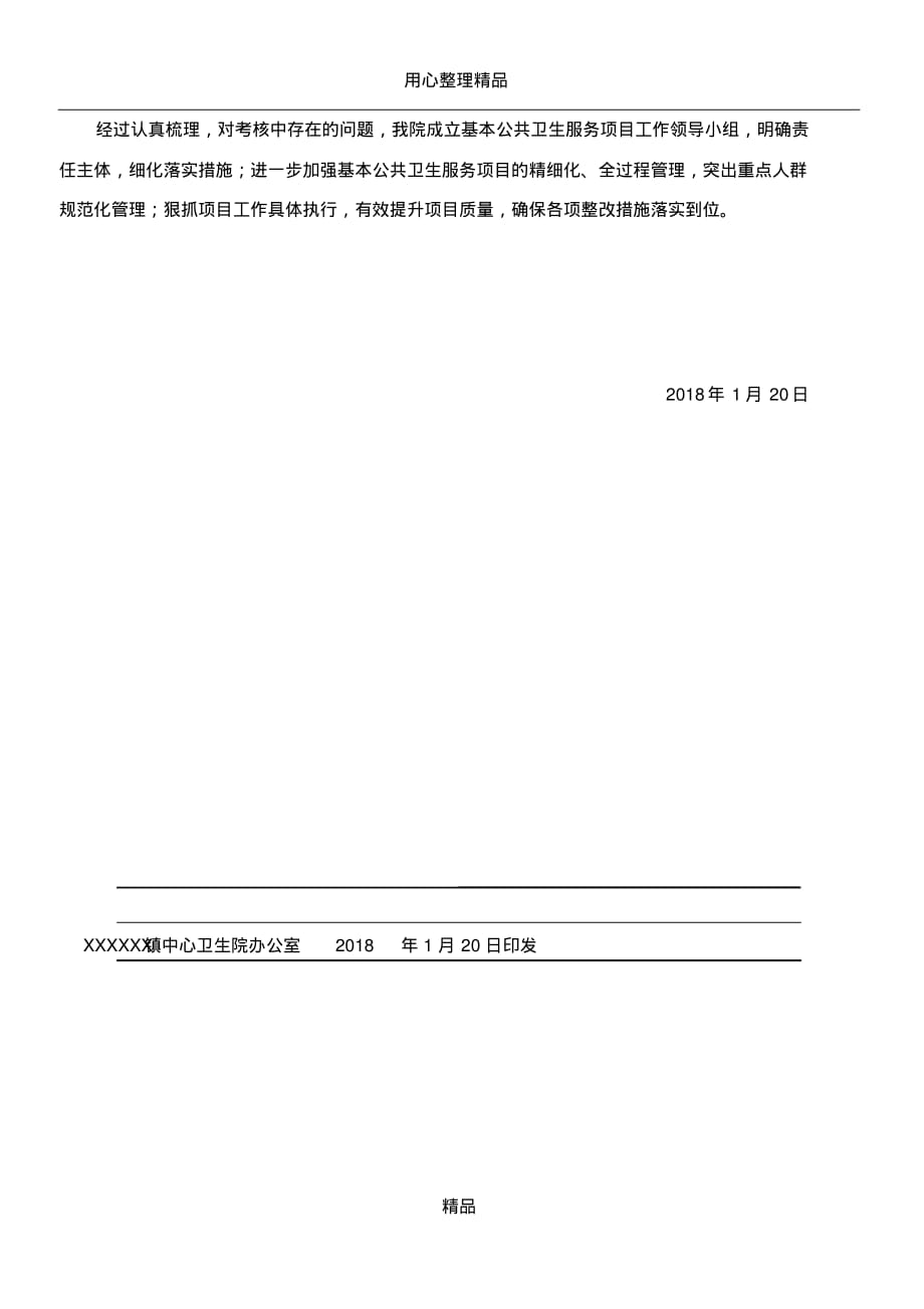 2017年基本公共卫生服务项目自查和整改的报告[整理]_第4页