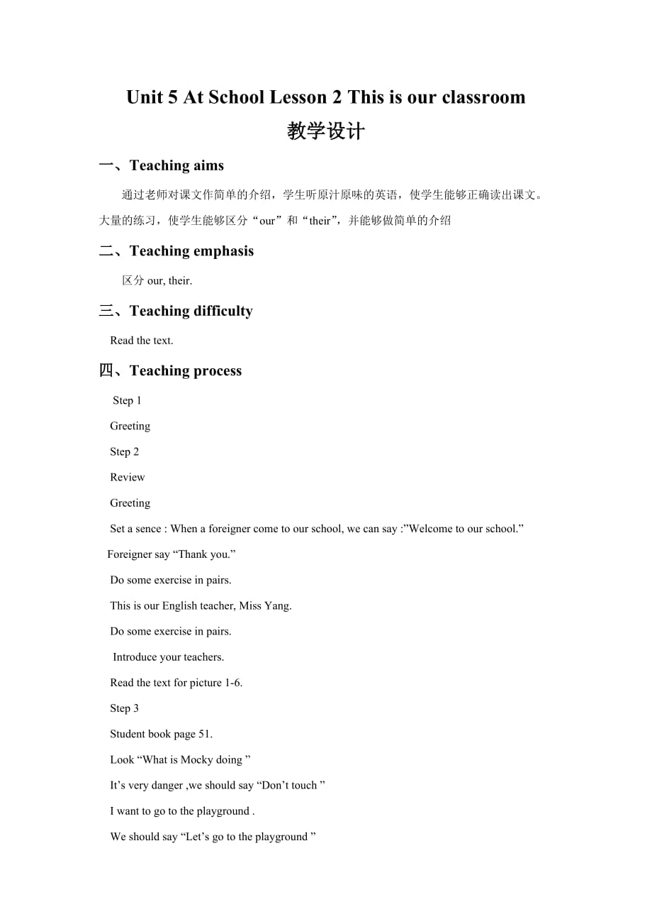 Unit 5 At School Lesson 2 This is our classroom教学设计【北师大四上】_第1页