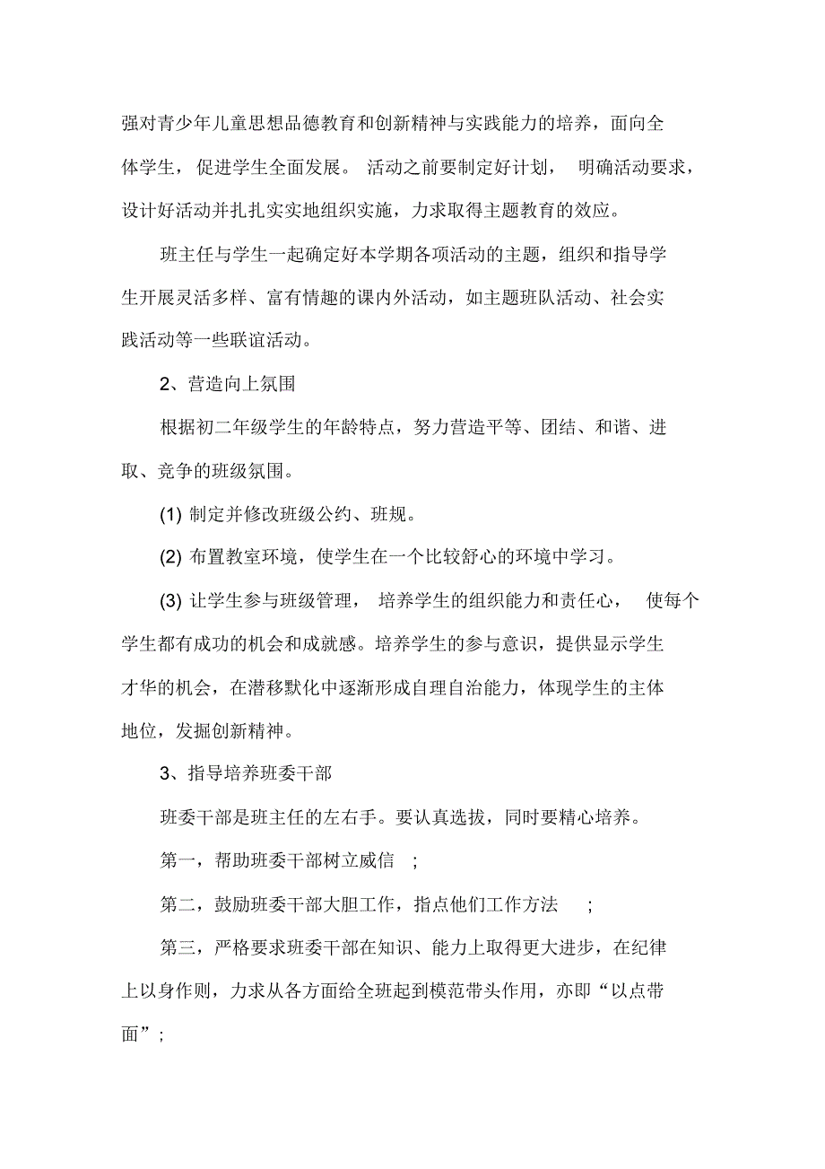 20xx八年级第一学期班主任工作计划_第2页