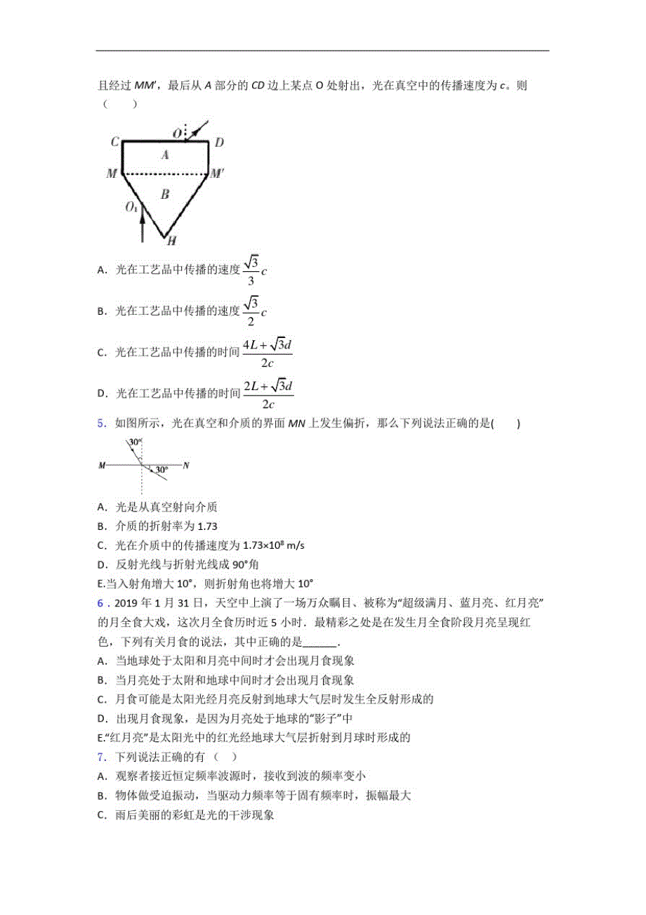 广西省平桂高级中学高考物理光的折射试题经典[整理]_第2页