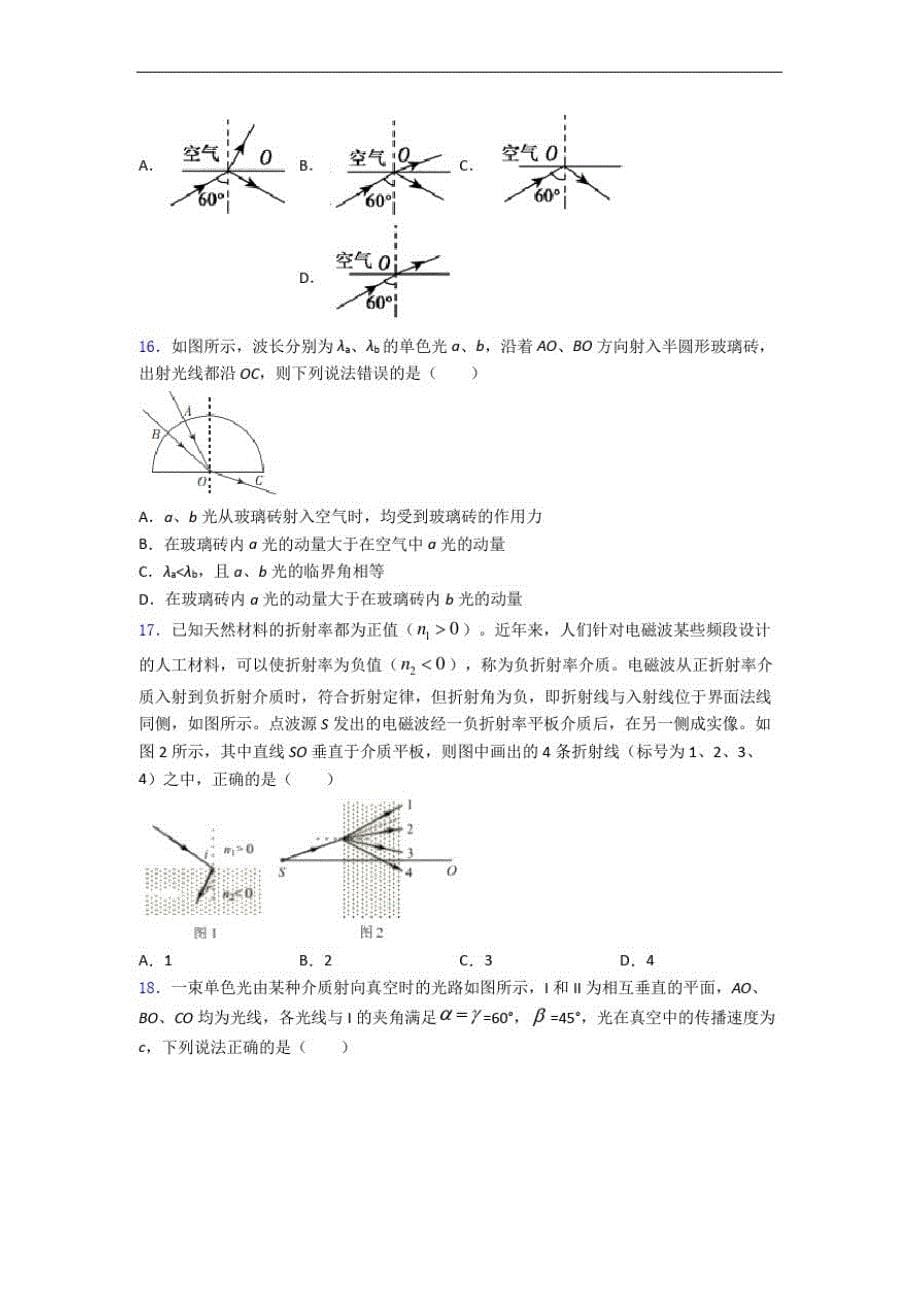 广西省平桂高级中学高考物理光的折射试题经典[整理]_第5页