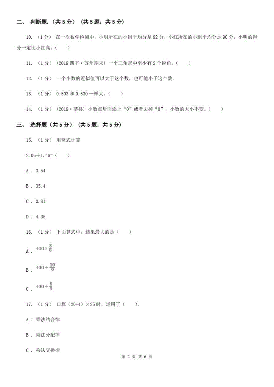 湖北省十堰市四年级下学期数学期中试卷_第2页