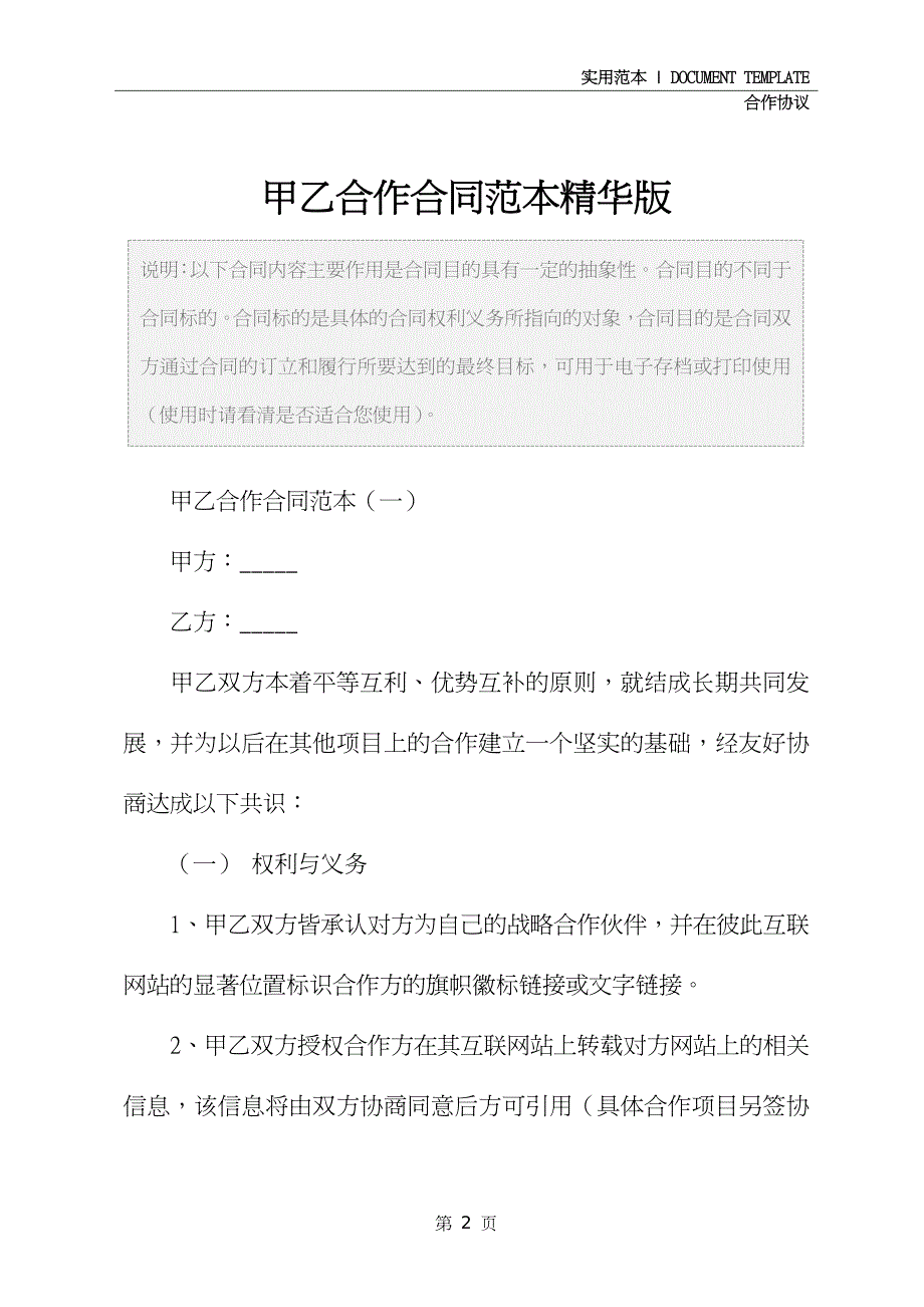 甲乙合作合同范本精华版_第2页