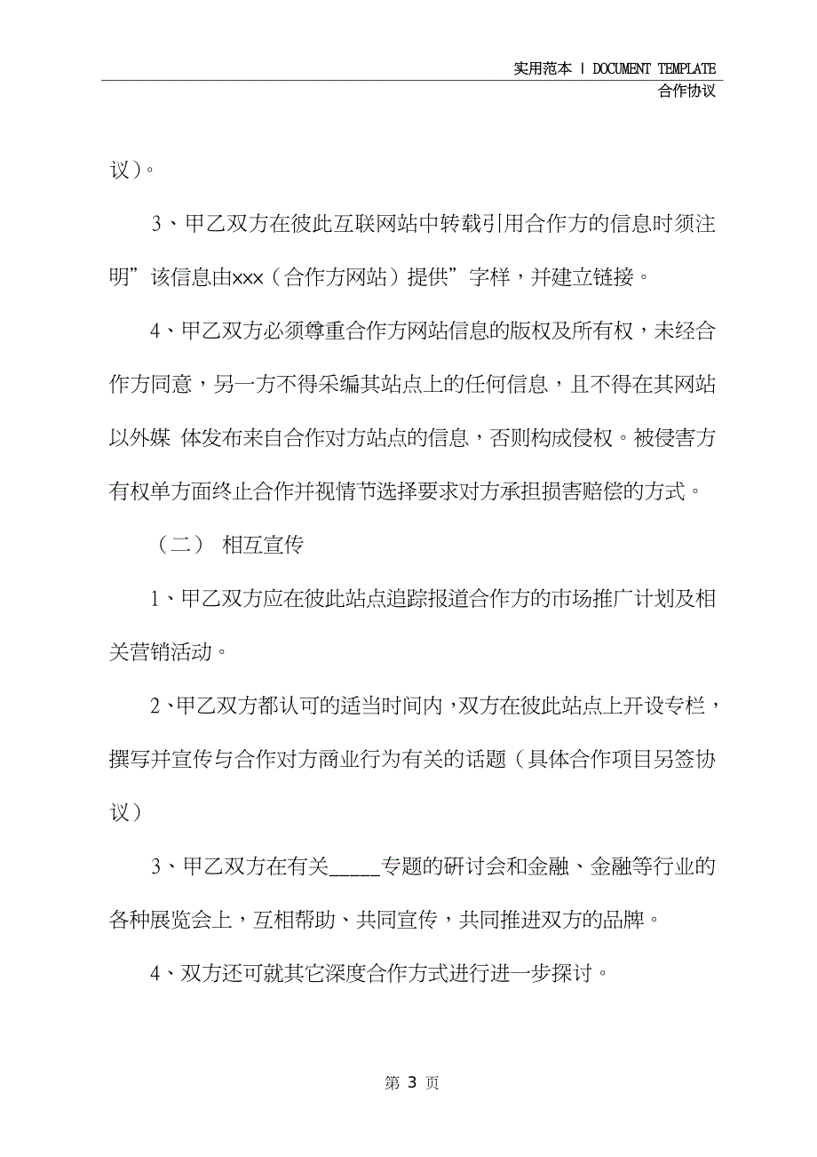 甲乙合作合同范本精华版_第3页