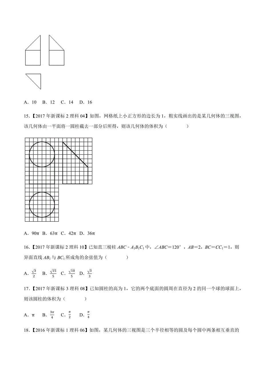 2011-2020十年高考真题与优质模拟题汇编11立体几何与空间向量选择填空题（原卷版）_第5页