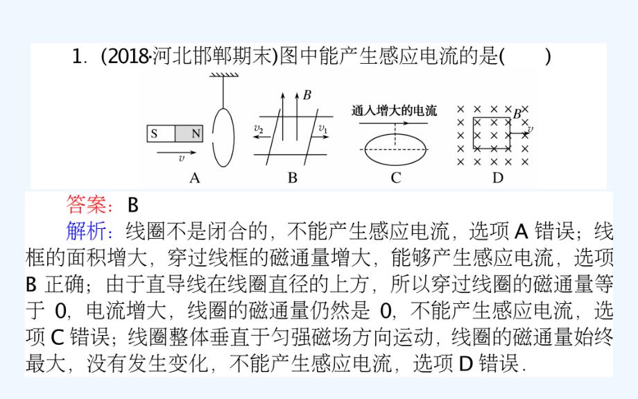 高考物理全程刷题训练全国通用（PPT版）（含最新模拟题）：课练 29_第2页