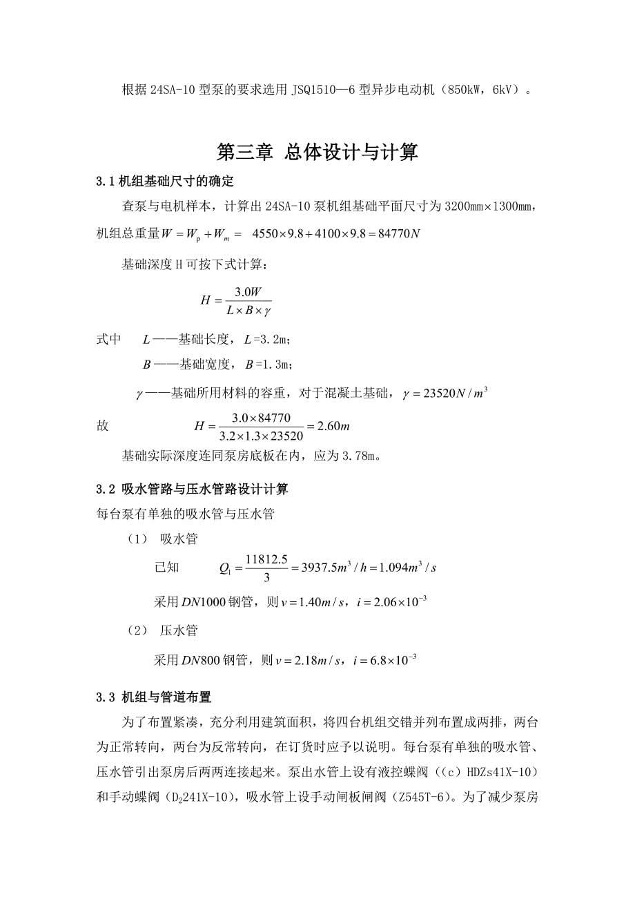 泵与泵站设计计算书word文档_第5页