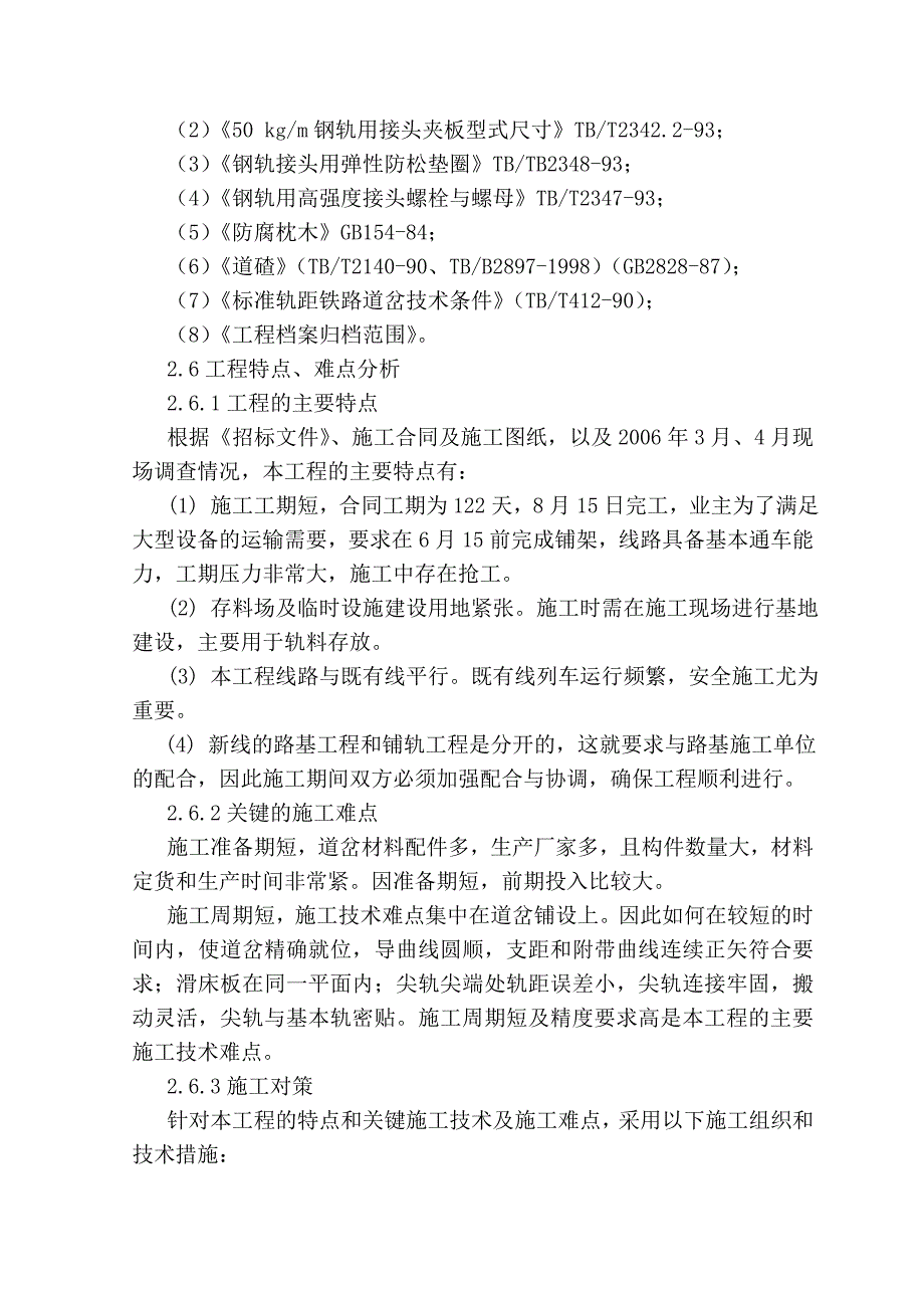 淮南标准轨距专运线实施性施工组织设计word文档_第4页