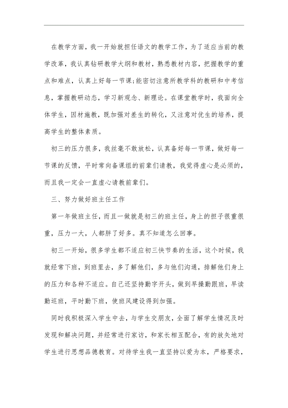 教师述职报告范文_ 教师述职报告范文大全最新版_第2页