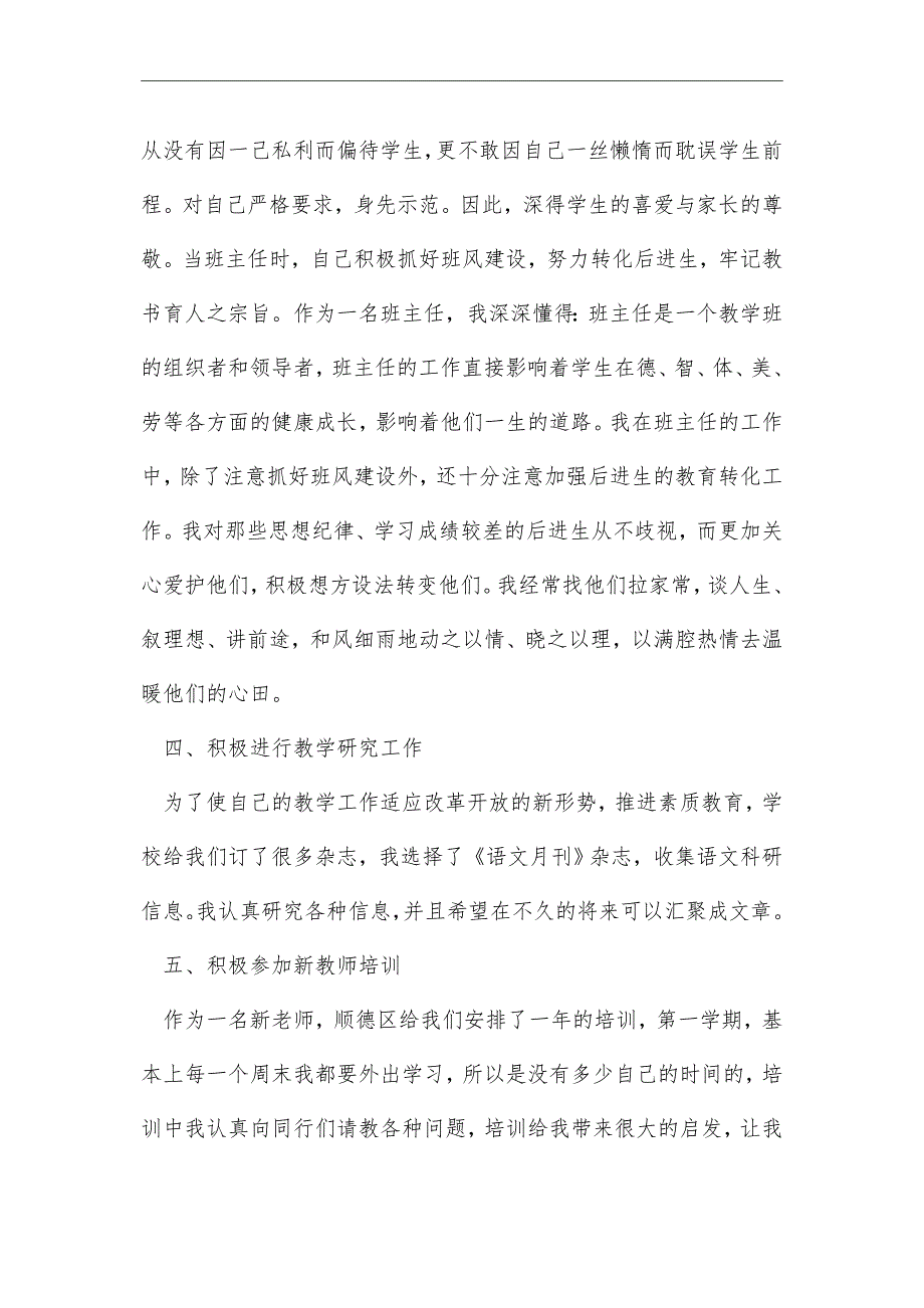 教师述职报告范文_ 教师述职报告范文大全最新版_第3页