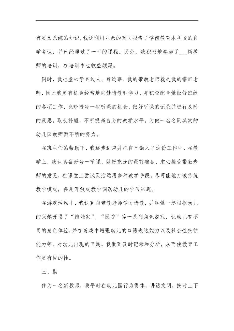 教师述职报告范文_ 教师述职报告范文大全最新版_第5页