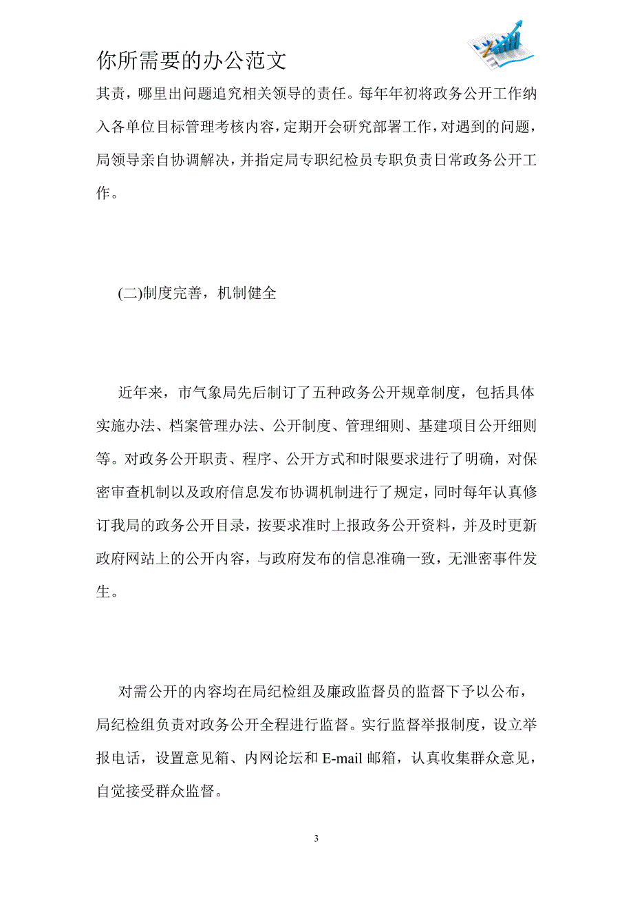 气象局政务信息公开工作年度报告-_第3页