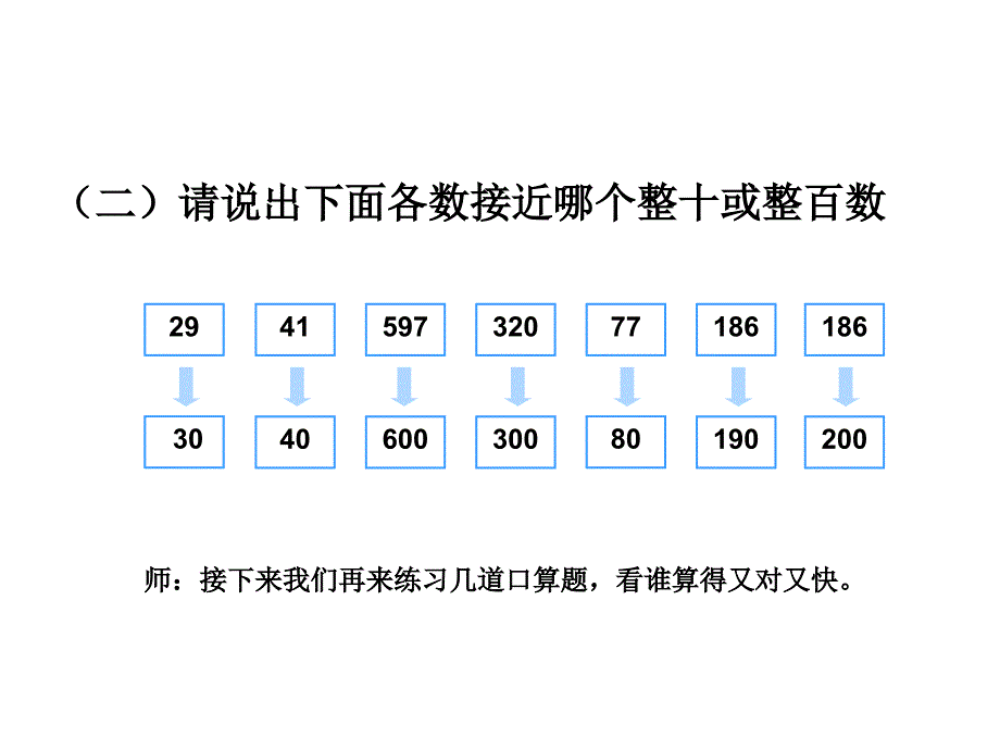 人教版三年级上册数学教学课件-第六单元 估算解决问题例7_第4页