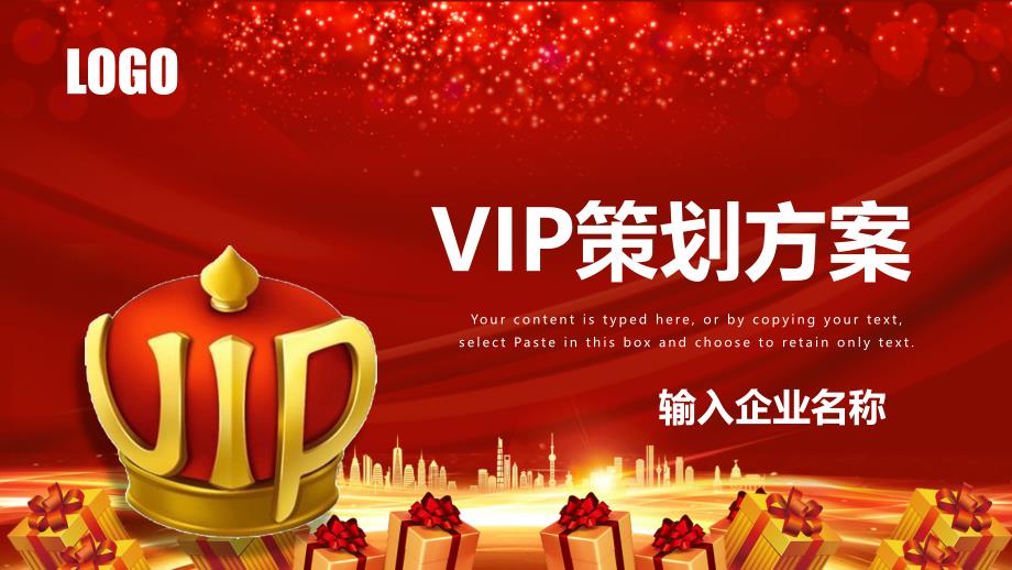 VIP会员活动策划方案电商淘宝_第1页