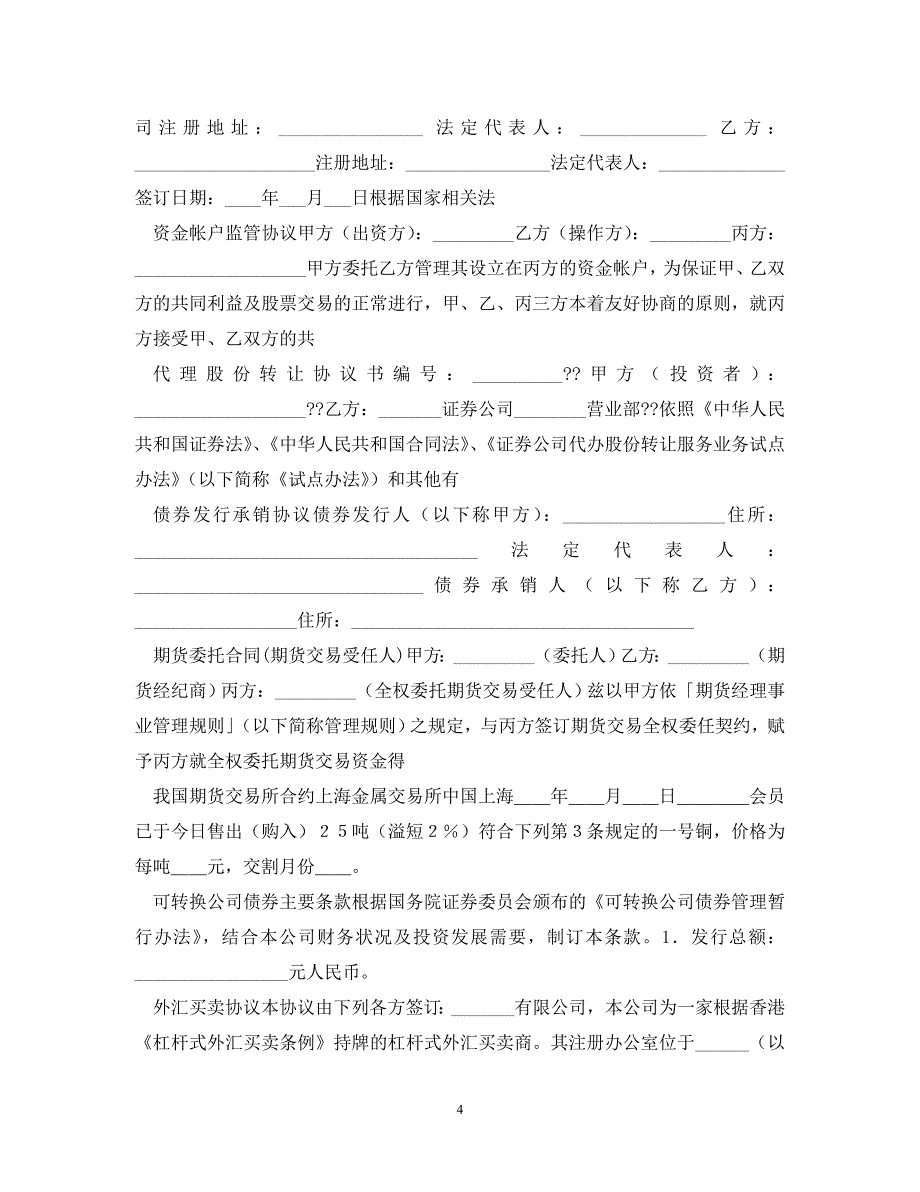 证券合同100篇（通用）_第4页