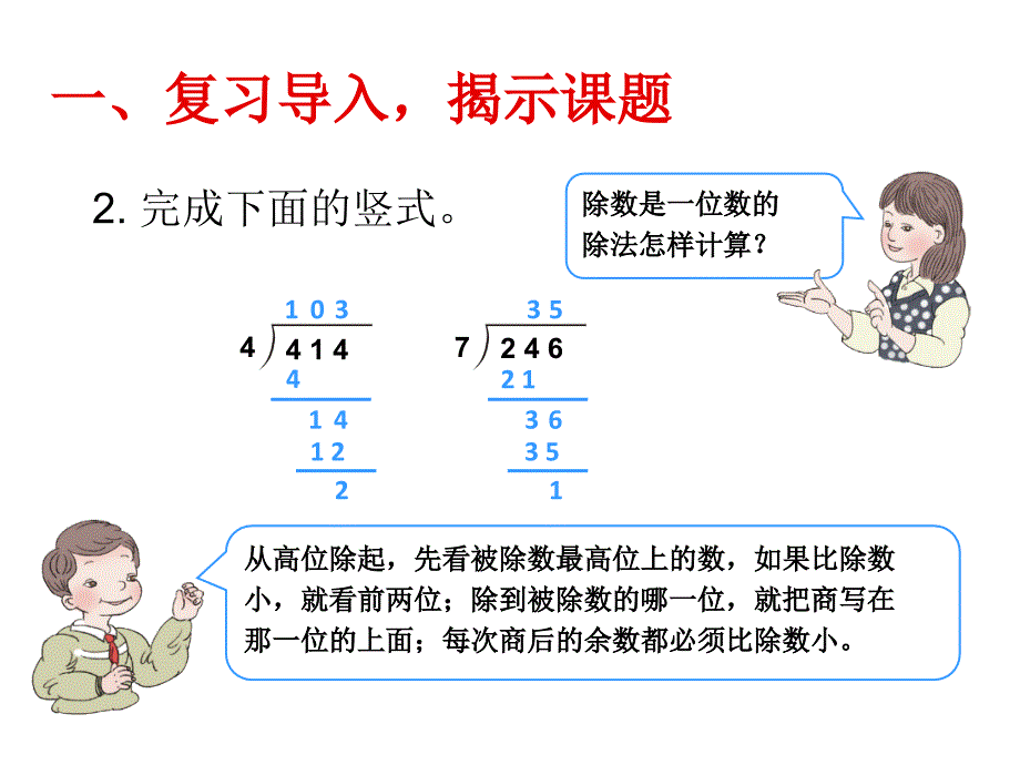 人教版四年级上册数学同步课件-第六单元--商是两位数的笔算除法_第4页