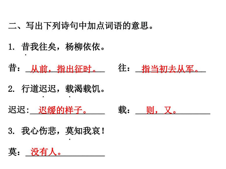 人教部编版小学六年级下册语文综合测试卷课件-古诗词诵读_第4页