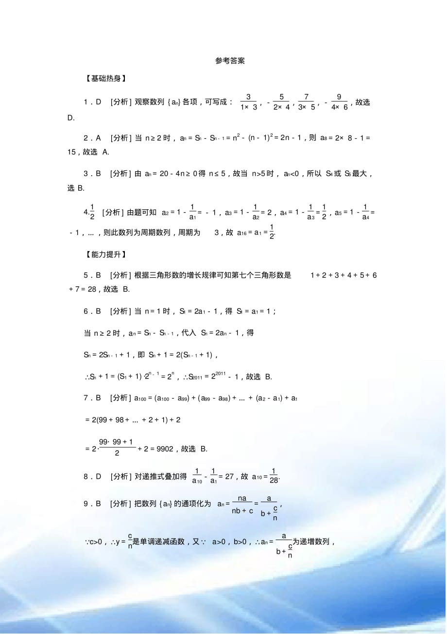 2016包头铁道职业技术学院数学单招试题测试版(附答案解析)[参照]_第4页