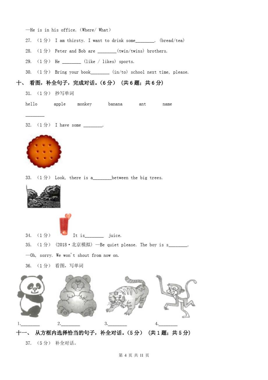 黄冈市2020版四年级下学期英语期中考试试卷(无听力音频)A卷[借鉴]_第4页