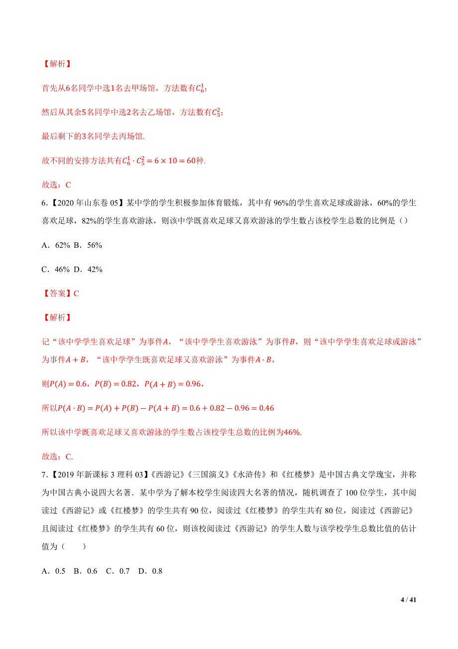 2011-2020十年高考真题与优质模拟题汇编15概率统计与计数原理选择填空题（解析版）_第4页