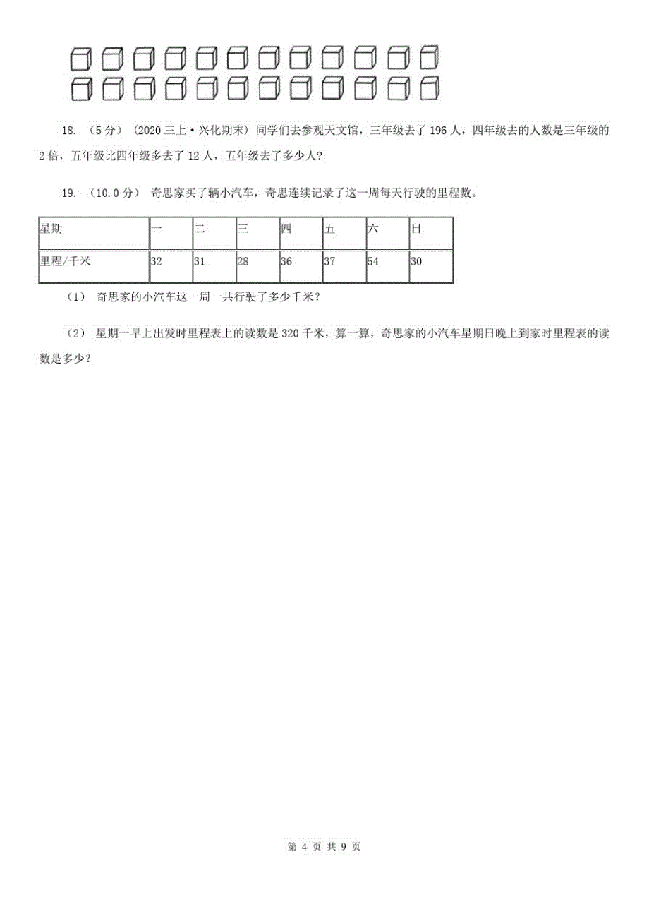 江西省吉安市2020年(春秋版)三年级上学期数学期中试卷(II)卷_第3页