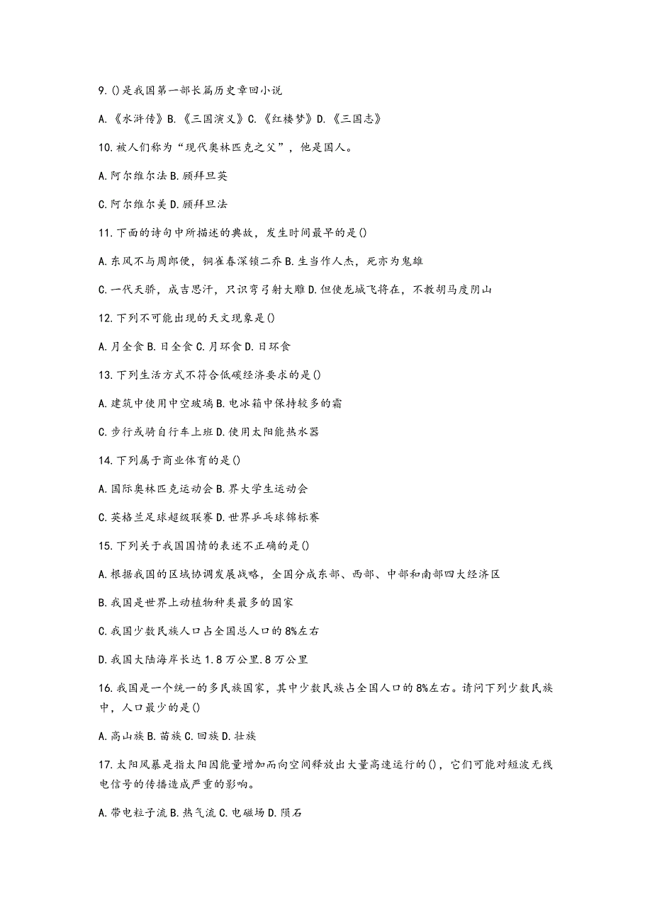 自然科学专技类c类试题（后附答案）_第2页