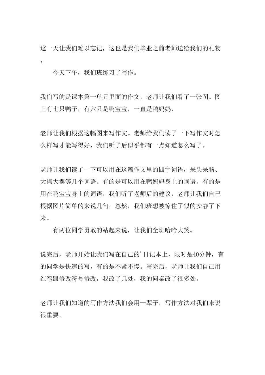 我们班的那些事作文三篇_第2页