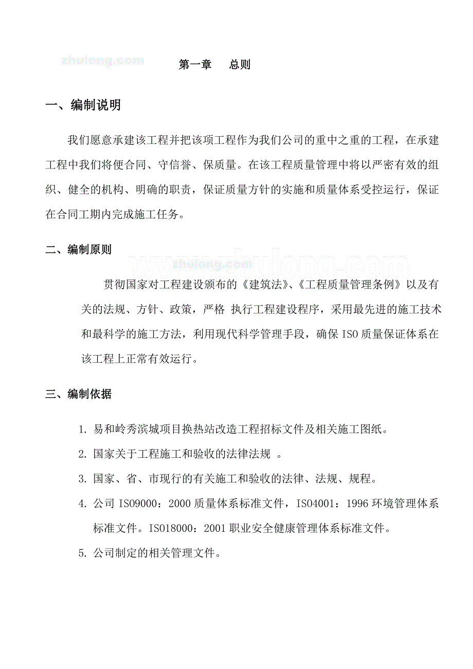 沈阳某小区热力管网施工组织设计word文档_第4页