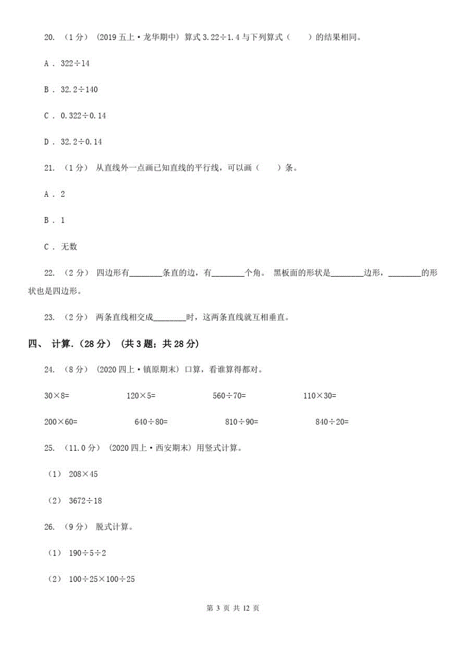 湖北省武汉市四年级上学期数学期末考试试卷_第3页